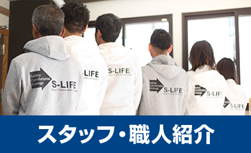 スタッフ紹介はこちら