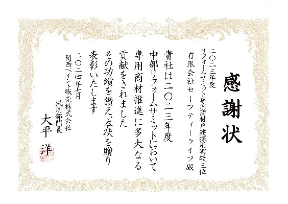 関西ペイントより感謝状
