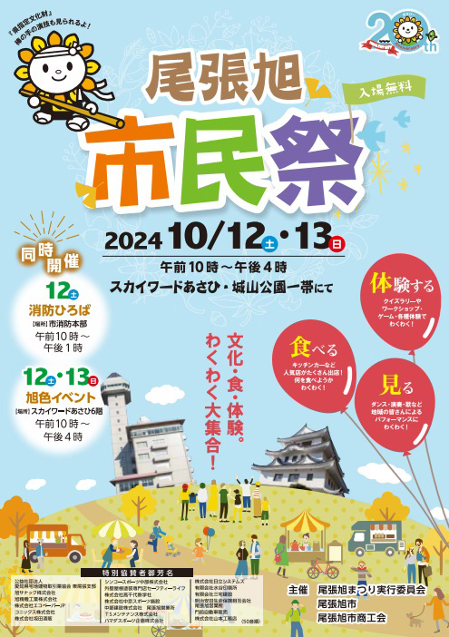 尾張旭市市民祭へ協賛