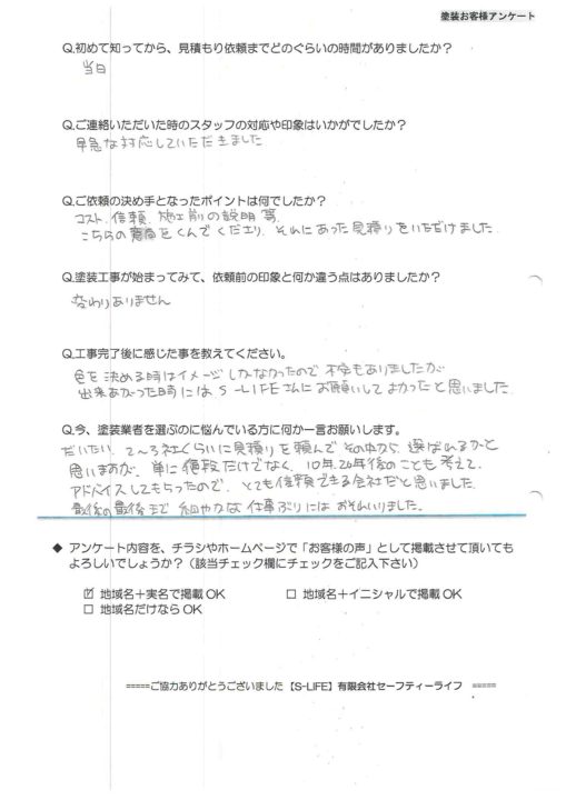 長久手市 遠藤様邸