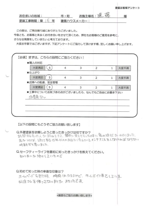 長久手市 遠藤様邸