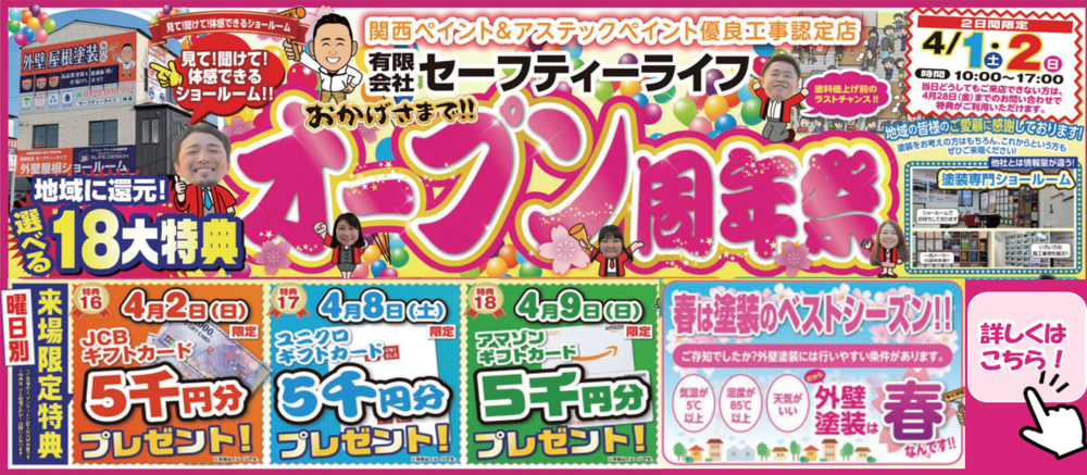 外壁塗装