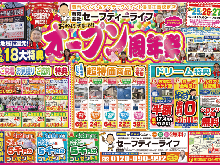 尾張旭市　瀬戸市　長久手市　名古屋市守山区　外壁塗装　屋根