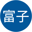 浅野富子 浅野富子