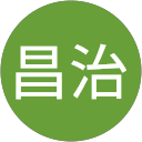 伊藤昌治 伊藤昌治