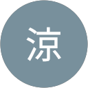 松田涼 松田涼