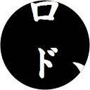 ターミー ターミー