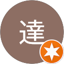 仲達 仲達