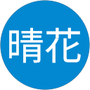 村山晴花 村山晴花