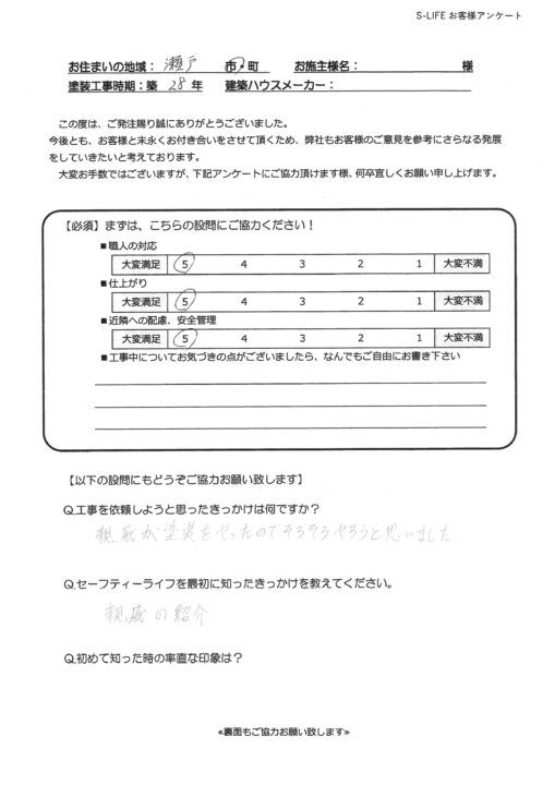 瀬戸市