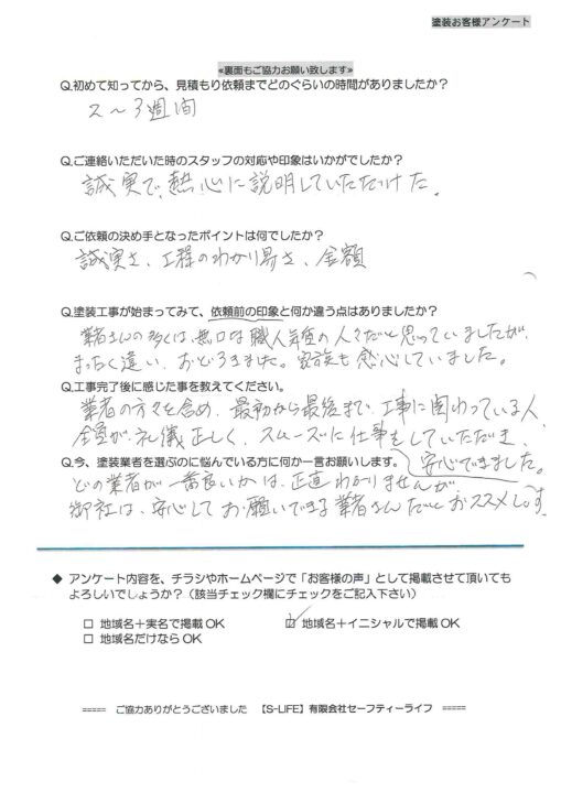 みよし市 O様邸