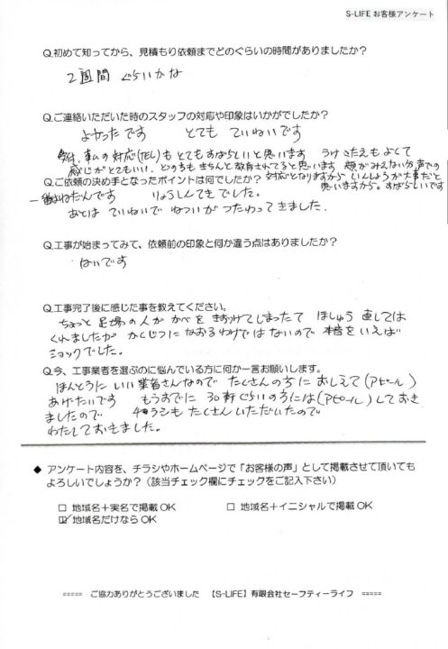 東郷町