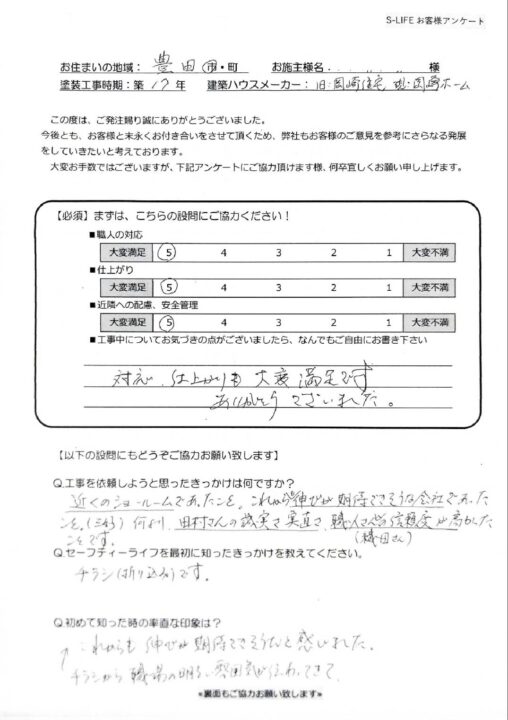 豊田市
