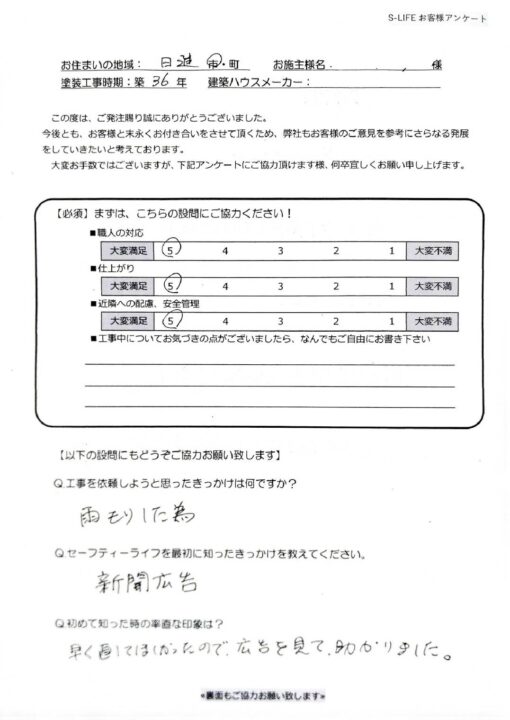 日進市
