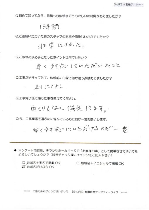 日進市