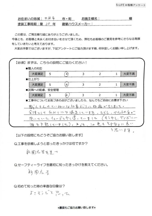 日進市