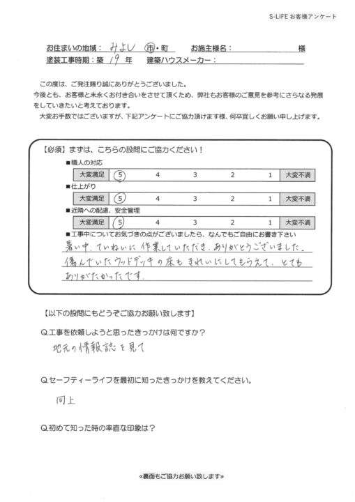 みよし市