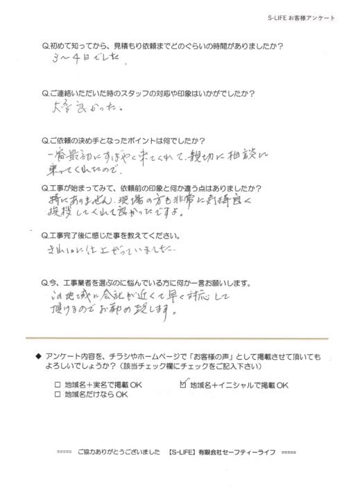 東郷町