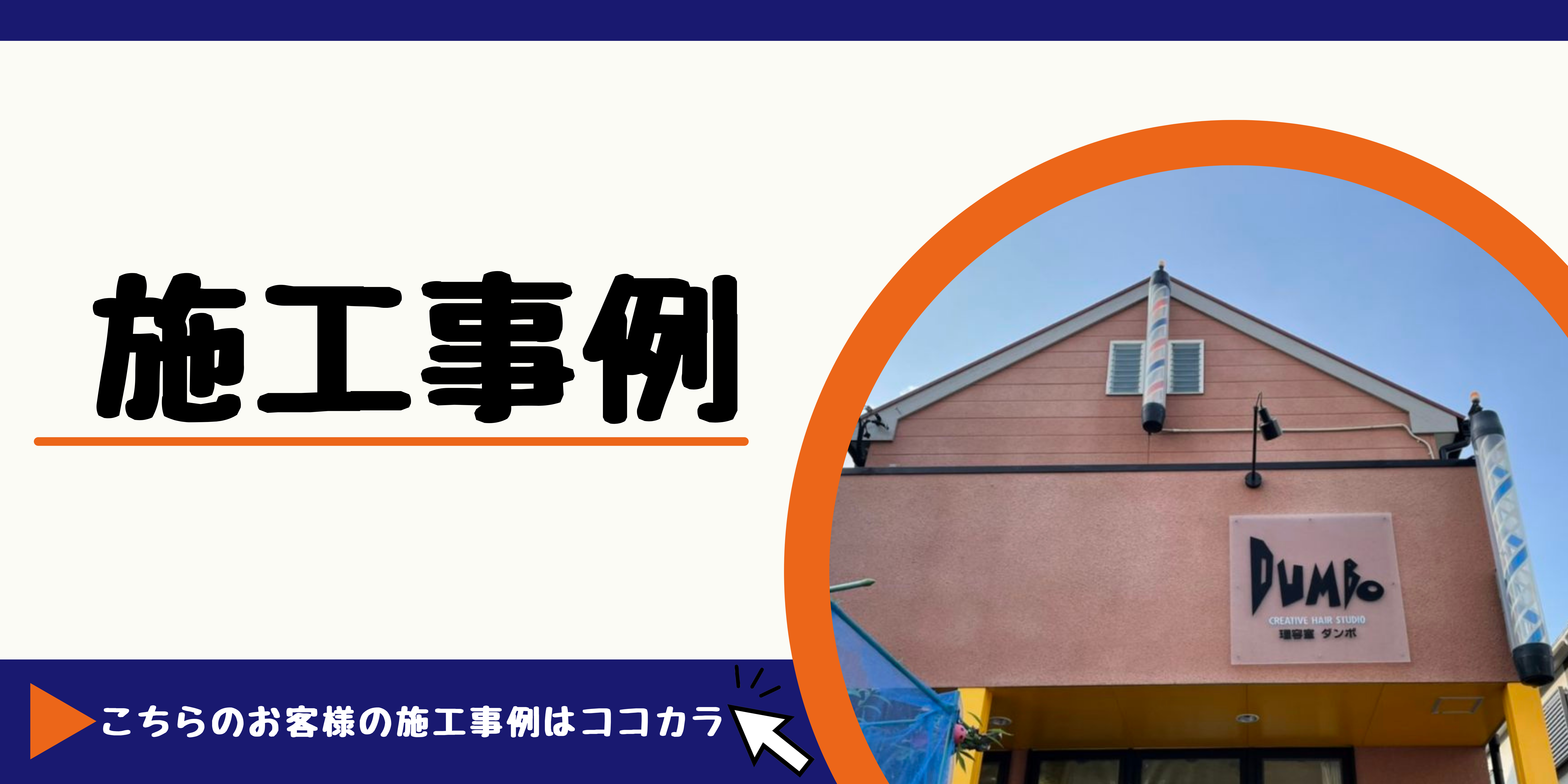 みよし市　日進市　豊田市　東郷町　外壁塗装　屋根
