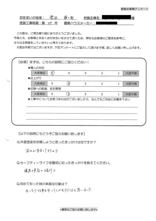 豊田市 Y様邸