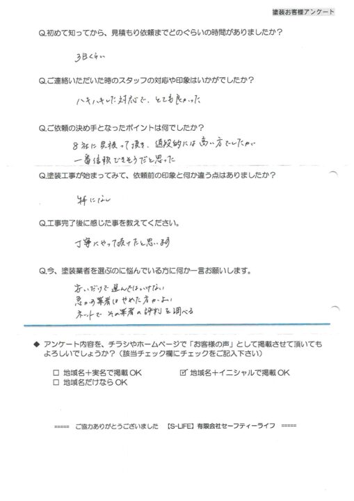 豊田市 Y様邸