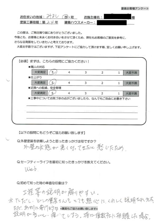 みよし市 O様邸