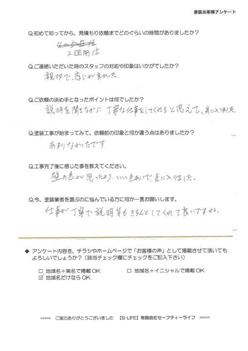 東郷町