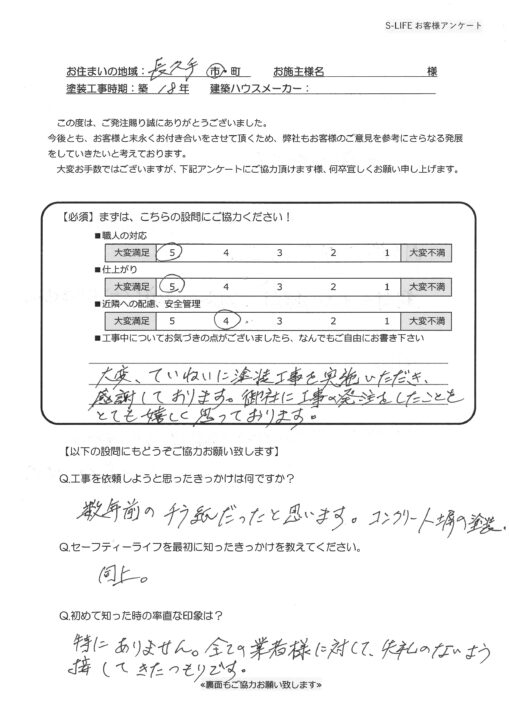 長久手市