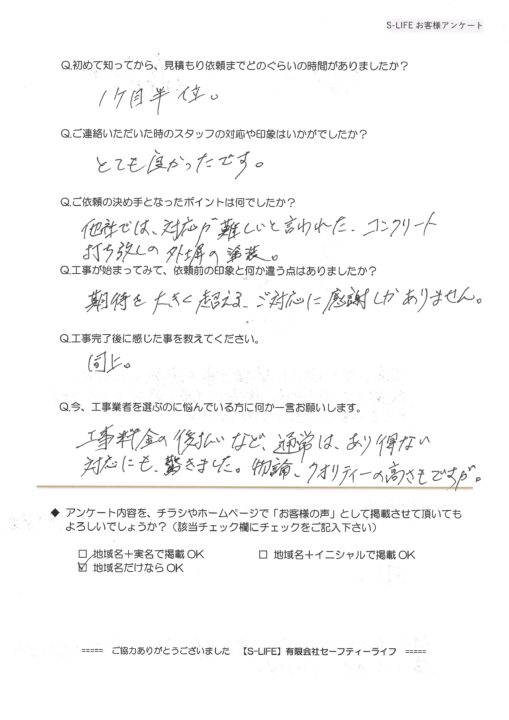 長久手市