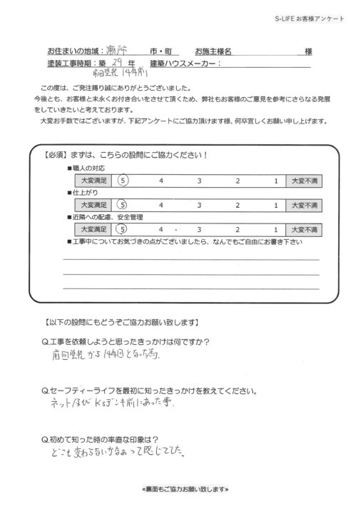 瀬戸市