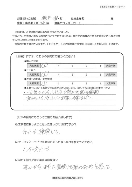 瀬戸市