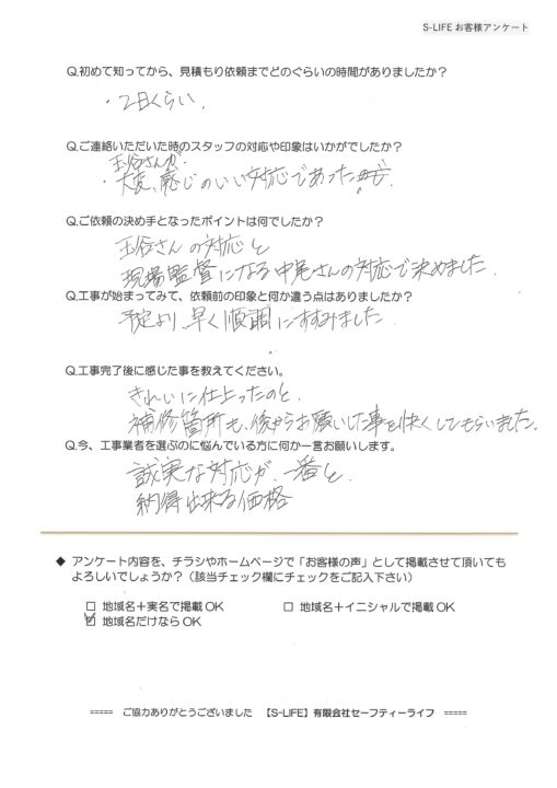 瀬戸市