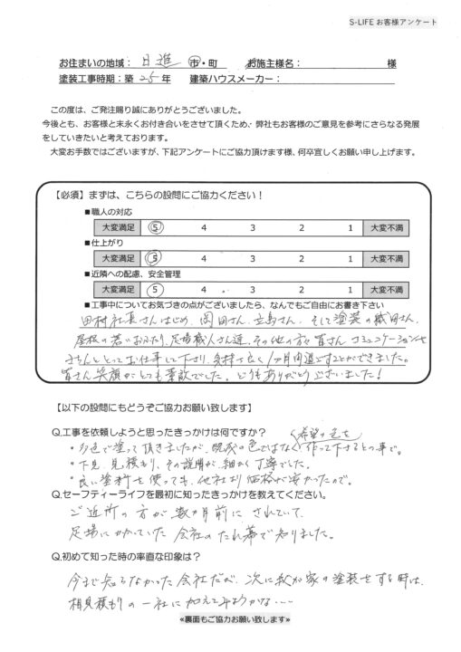 日進市