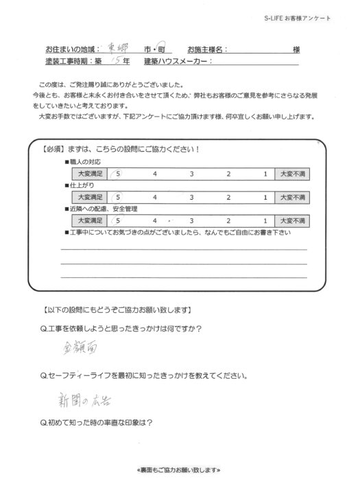 東郷町