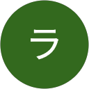 ラスクライス ラスクライス