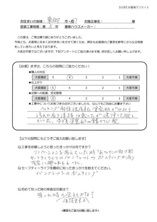 東郷町