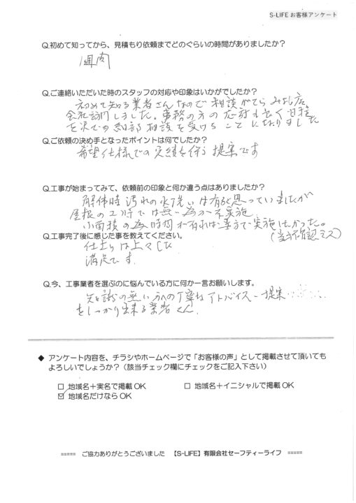 東郷町