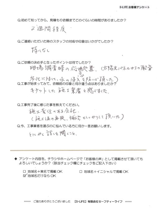 瀬戸市