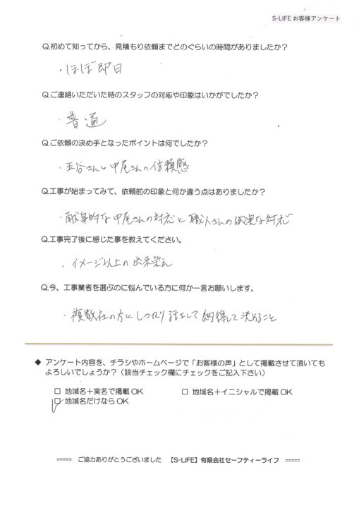 瀬戸市