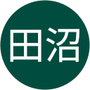 田沼紘一郎 田沼紘一郎