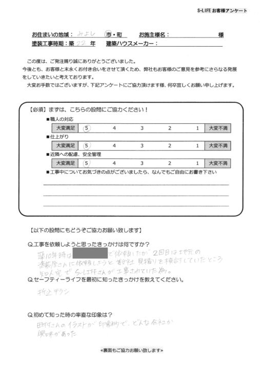 みよし市