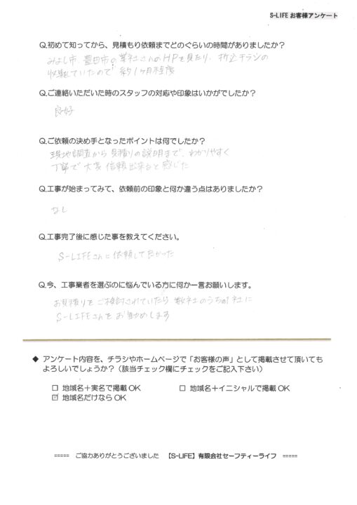 みよし市