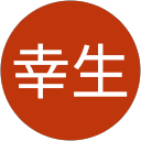 福田幸生 福田幸生