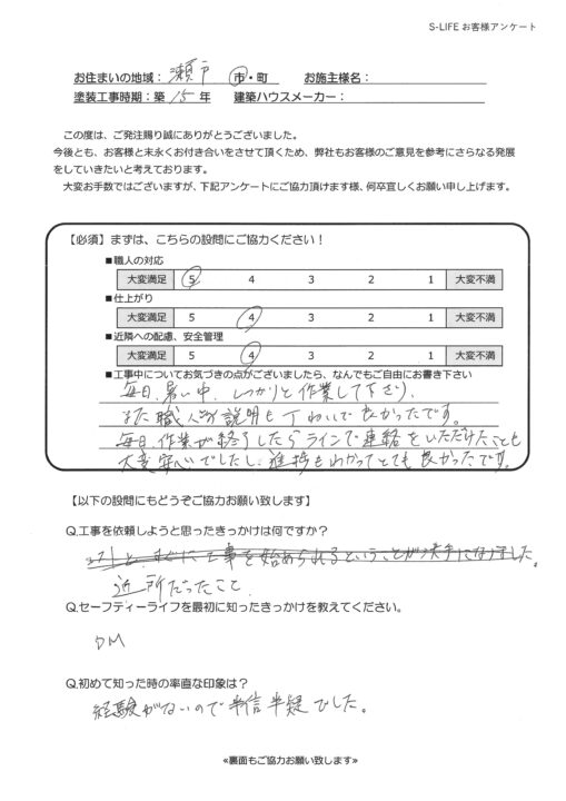 瀬戸市