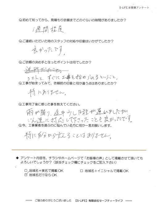 瀬戸市