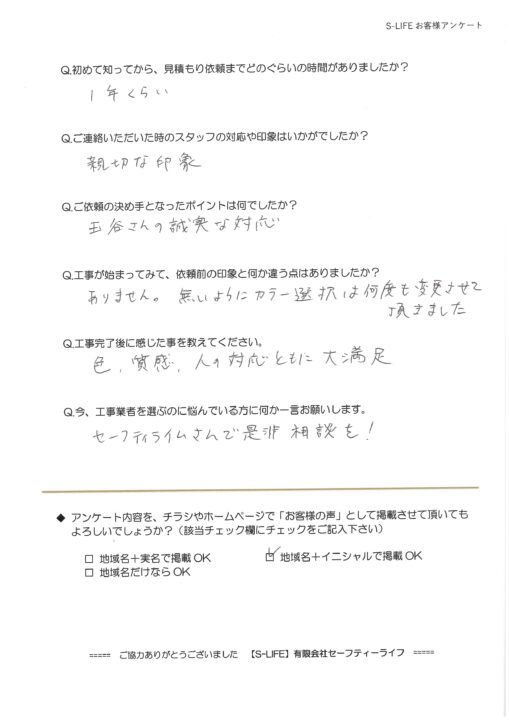 長久手市