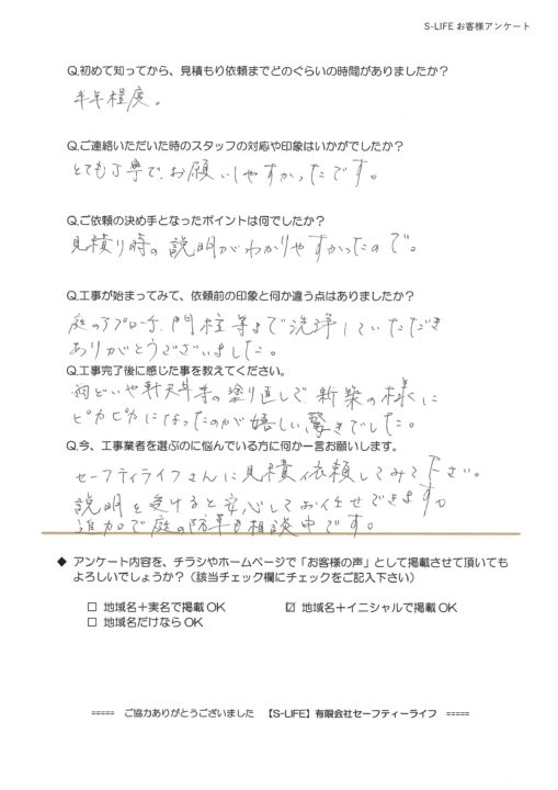尾張旭市
