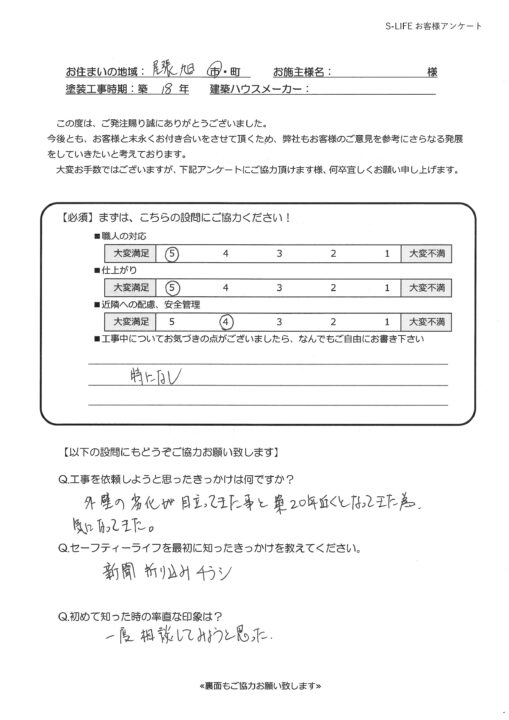 尾張旭市