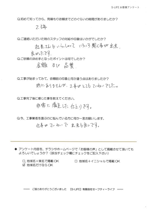 尾張旭市