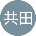 共田恵美子 共田恵美子